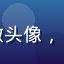爱情岛亚洲论坛用户小敏头像，22岁女性用户来自台北